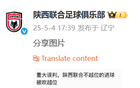 陜西聯(lián)合官方曬誤判新聞截圖，進球被判越位